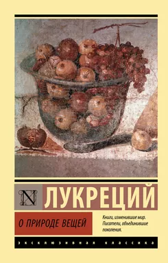 О природе вещей: купить с доставкой по Кипру или в книжных магазинах Букберри в Лимасоле, Ларнаке и Пафосе