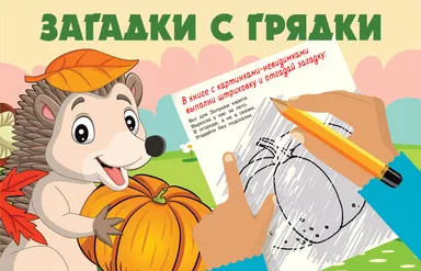 Загадки с грядки: купить с доставкой по Кипру или в книжных магазинах Букберри в Лимасоле, Ларнаке и Пафосе