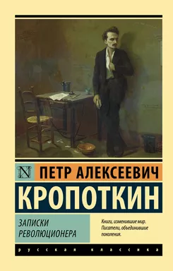 Записки революционера: купить с доставкой по Кипру или в книжных магазинах Букберри в Лимасоле, Ларнаке и Пафосе