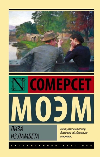 Лиза из Ламбета: купить с доставкой по Кипру или в книжных магазинах Букберри в Лимасоле, Ларнаке и Пафосе