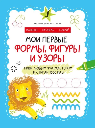 Мои первые формы, фигуры и узоры: купить с доставкой по Кипру или в книжных магазинах Букберри в Лимасоле, Ларнаке и Пафосе