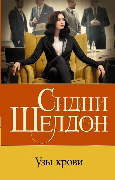 Узы крови: купить с доставкой по Кипру или в книжных магазинах Букберри в Лимасоле, Ларнаке и Пафосе