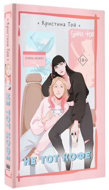 Не тот кофе: купить с доставкой по Кипру или в книжных магазинах Букберри в Лимасоле, Ларнаке и Пафосе