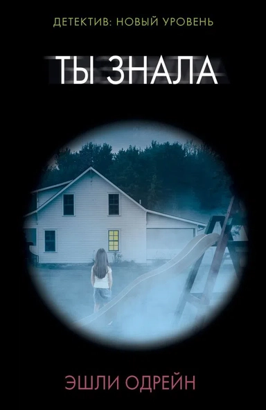 Ты знала: купить с доставкой по Кипру или в книжных магазинах Букберри в Лимасоле, Ларнаке и Пафосе