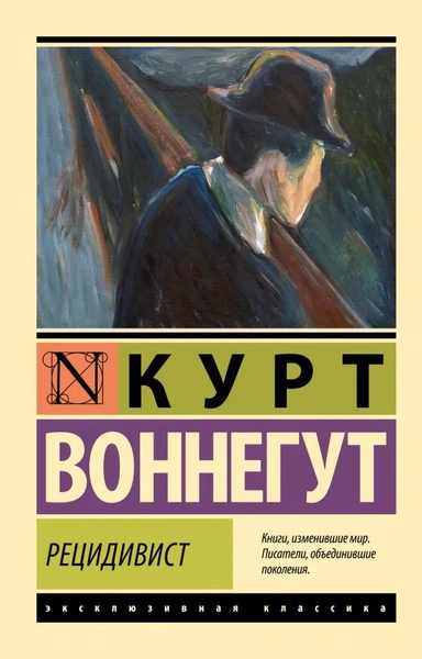 Рецидивист: купить с доставкой по Кипру или в книжных магазинах Букберри в Лимасоле, Ларнаке и Пафосе