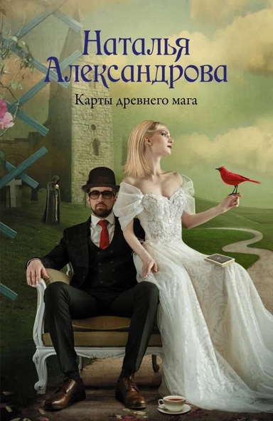 Карты древнего мага: купить с доставкой по Кипру или в книжных магазинах Букберри в Лимасоле, Ларнаке и Пафосе