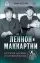 Леннон и Маккартни. История дружбы и соперничества: купить с доставкой по Кипру или в книжных магазинах Букберри в Лимасоле, Ларнаке и Пафосе