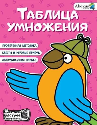 Таблица умножения: купить с доставкой по Кипру или в книжных магазинах Букберри в Лимасоле, Ларнаке и Пафосе