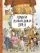 Планета удивительных детей: купить с доставкой по Кипру или в книжных магазинах Букберри в Лимасоле, Ларнаке и Пафосе