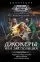 Джокеры, или Экспозиция (сборник): купить с доставкой по Кипру или в книжных магазинах Букберри в Лимасоле, Ларнаке и Пафосе
