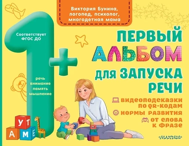 Первый альбом для запуска речи малышей: купить с доставкой по Кипру или в книжных магазинах Букберри в Лимасоле, Ларнаке и Пафосе