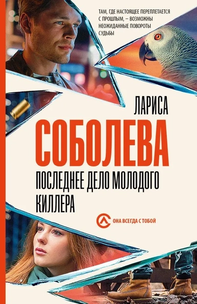 Последнее дело молодого киллера: купить с доставкой по Кипру или в книжных магазинах Букберри в Лимасоле, Ларнаке и Пафосе