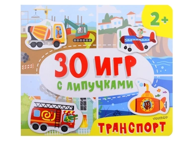 Транспорт: купить с доставкой по Кипру или в книжных магазинах Букберри в Лимасоле, Ларнаке и Пафосе