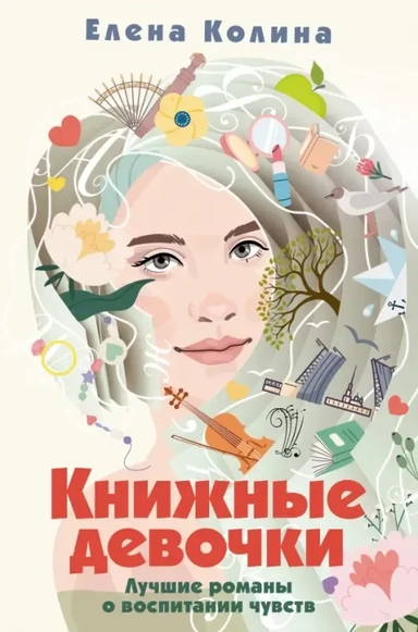 Книжные девочки: купить с доставкой по Кипру или в книжных магазинах Букберри в Лимасоле, Ларнаке и Пафосе