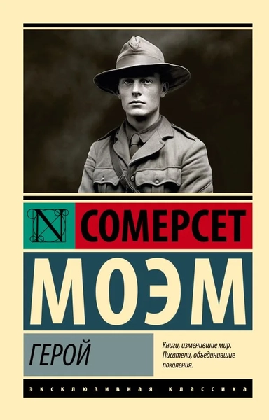 Герой: купить с доставкой по Кипру или в книжных магазинах Букберри в Лимасоле, Ларнаке и Пафосе