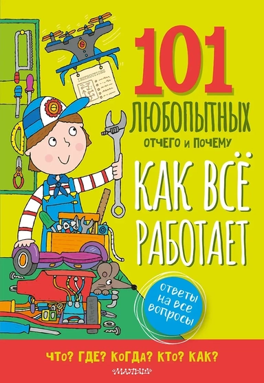 Как всё устроено: купить с доставкой по Кипру или в книжных магазинах Букберри в Лимасоле, Ларнаке и Пафосе