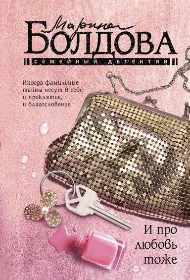 И про любовь тоже: купить с доставкой по Кипру или в книжных магазинах Букберри в Лимасоле, Ларнаке и Пафосе