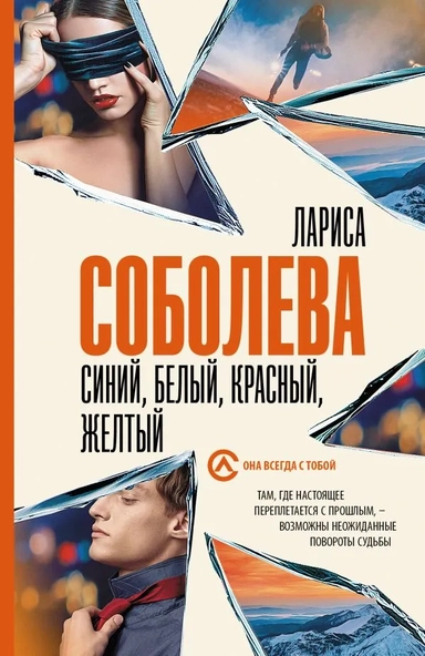 Синий, белый, красный, желтый: купить с доставкой по Кипру или в книжных магазинах Букберри в Лимасоле, Ларнаке и Пафосе