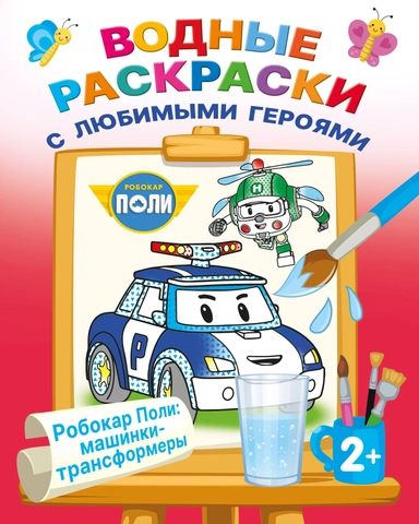 машинки-трансформеры: купить с доставкой по Кипру или в книжных магазинах Букберри в Лимасоле, Ларнаке и Пафосе