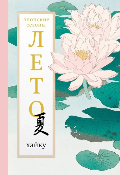 Лето: купить с доставкой по Кипру или в книжных магазинах Букберри в Лимасоле, Ларнаке и Пафосе