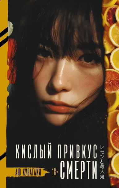 Кислый привкус смерти: купить с доставкой по Кипру или в книжных магазинах Букберри в Лимасоле, Ларнаке и Пафосе