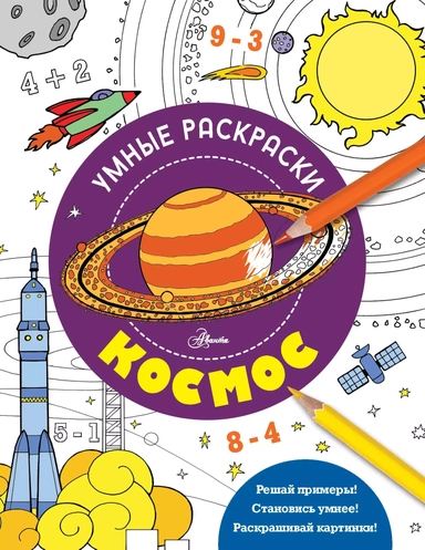 Космос: купить с доставкой по Кипру или в книжных магазинах Букберри в Лимасоле, Ларнаке и Пафосе