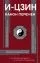 И-цзин. Канон Перемен: купить с доставкой по Кипру или в книжных магазинах Букберри в Лимасоле, Ларнаке и Пафосе