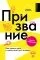 Мое призвание: как найти себя в этой жизни: купить с доставкой по Кипру или в книжных магазинах Букберри в Лимасоле, Ларнаке и Пафосе