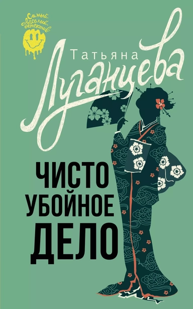 Чисто убойное дело: купить с доставкой по Кипру или в книжных магазинах Букберри в Лимасоле, Ларнаке и Пафосе