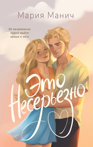 Это несерьезно: купить с доставкой по Кипру или в книжных магазинах Букберри в Лимасоле, Ларнаке и Пафосе