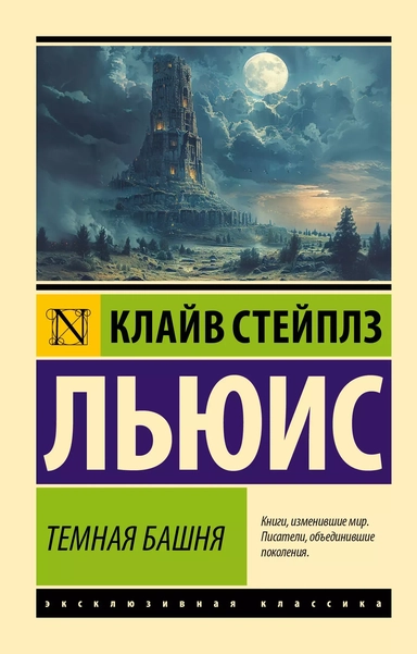 Темная башня: сборник: купить с доставкой по Кипру или в книжных магазинах Букберри в Лимасоле, Ларнаке и Пафосе