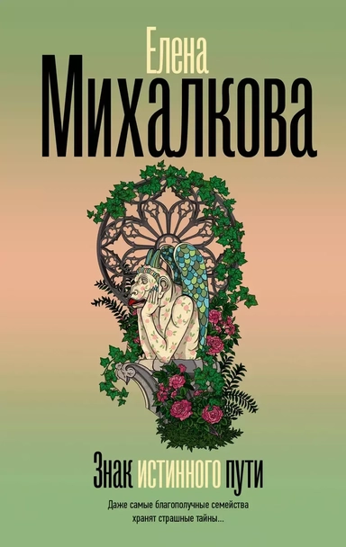 Знак истинного пути: купить с доставкой по Кипру или в книжных магазинах Букберри в Лимасоле, Ларнаке и Пафосе