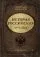 История Российская. Возвращение. 1991–2025: купить с доставкой по Кипру или в книжных магазинах Букберри в Лимасоле, Ларнаке и Пафосе