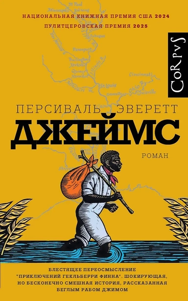 Джеймс: купить с доставкой по Кипру или в книжных магазинах Букберри в Лимасоле, Ларнаке и Пафосе