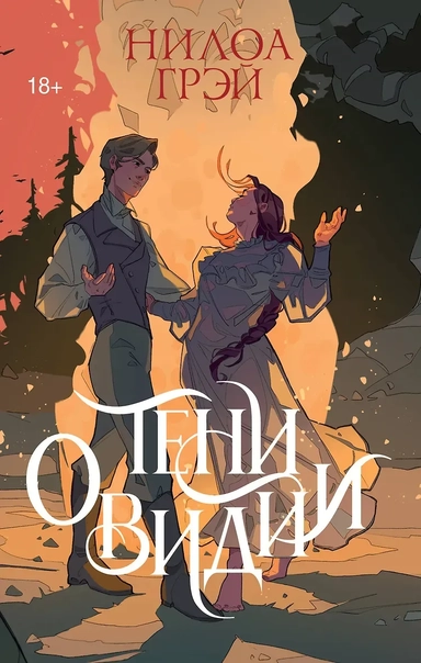 Тени Овидии: купить с доставкой по Кипру или в книжных магазинах Букберри в Лимасоле, Ларнаке и Пафосе