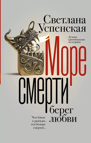 Море смерти, берег любви: купить с доставкой по Кипру или в книжных магазинах Букберри в Лимасоле, Ларнаке и Пафосе