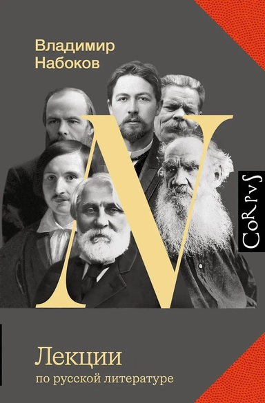 Лекции по русской литературе: купить с доставкой по Кипру или в книжных магазинах Букберри в Лимасоле, Ларнаке и Пафосе