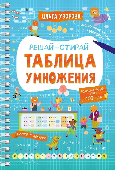 Таблица умножения: купить с доставкой по Кипру или в книжных магазинах Букберри в Лимасоле, Ларнаке и Пафосе