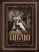 Библия с иллюстрациями Гюстава Доре. Новый Завет, Псалтирь. Синодальный перевод: купить с доставкой по Кипру или в книжных магазинах Букберри в Лимасоле, Ларнаке и Пафосе