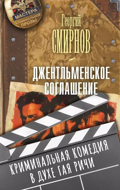 Джентльменское соглашение: купить с доставкой по Кипру или в книжных магазинах Букберри в Лимасоле, Ларнаке и Пафосе