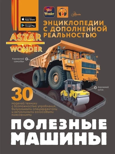 Полезные машины: купить с доставкой по Кипру или в книжных магазинах Букберри в Лимасоле, Ларнаке и Пафосе