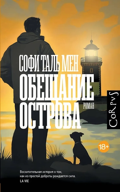 Обещание острова: купить с доставкой по Кипру или в книжных магазинах Букберри в Лимасоле, Ларнаке и Пафосе