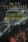 Падение Нуменора (с илл. Алана Ли): купить с доставкой по Кипру или в книжных магазинах Букберри в Лимасоле, Ларнаке и Пафосе