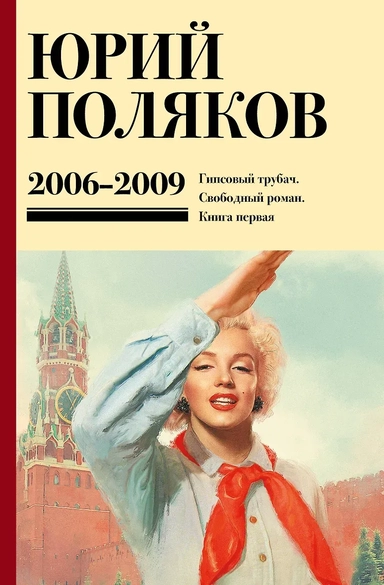 Собрание сочинений. Том 6. 2006-2009: купить с доставкой по Кипру или в книжных магазинах Букберри в Лимасоле, Ларнаке и Пафосе