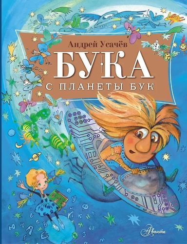 Бука с планеты Бук: купить с доставкой по Кипру или в книжных магазинах Букберри в Лимасоле, Ларнаке и Пафосе