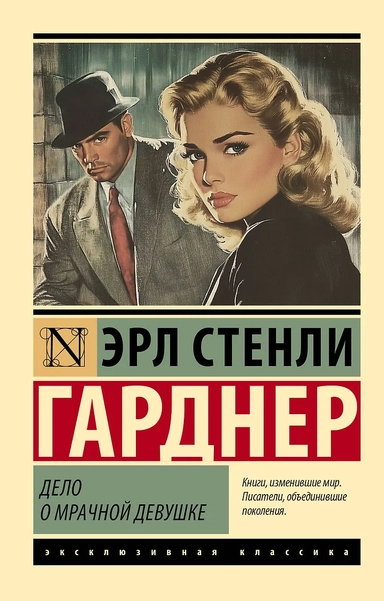 Дело о мрачной девушке: купить с доставкой по Кипру или в книжных магазинах Букберри в Лимасоле, Ларнаке и Пафосе