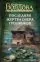 Последняя жертва озера грешников: купить с доставкой по Кипру или в книжных магазинах Букберри в Лимасоле, Ларнаке и Пафосе