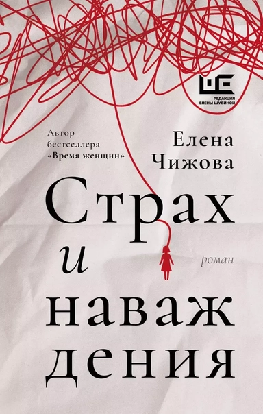 Страх и наваждения: купить с доставкой по Кипру или в книжных магазинах Букберри в Лимасоле, Ларнаке и Пафосе