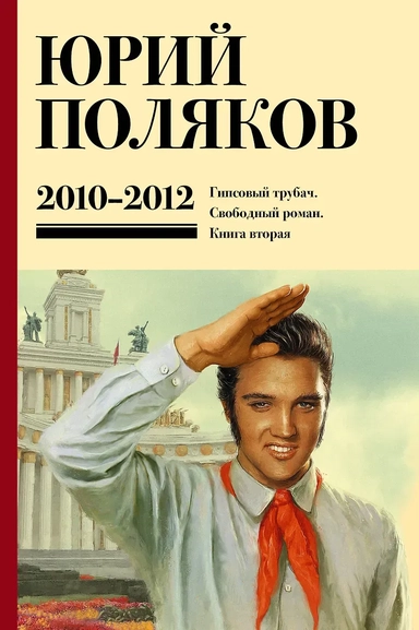 Собрание сочинений. Том 7. 2010-2012: купить с доставкой по Кипру или в книжных магазинах Букберри в Лимасоле, Ларнаке и Пафосе
