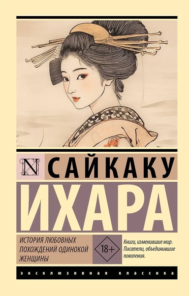 История любовных похождений одинокой женщины: купить с доставкой по Кипру или в книжных магазинах Букберри в Лимасоле, Ларнаке и Пафосе